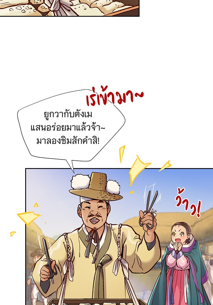 นางในหัวใจแกร่ง [The Red Sleeve] - หน้า 5