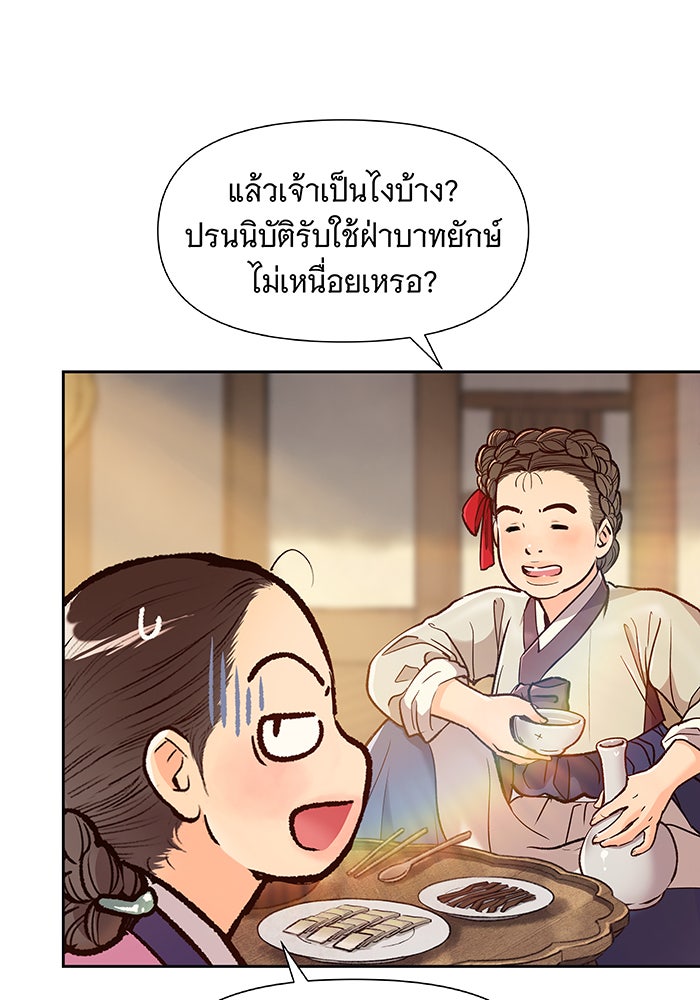 นางในหัวใจแกร่ง [The Red Sleeve] - หน้า 63