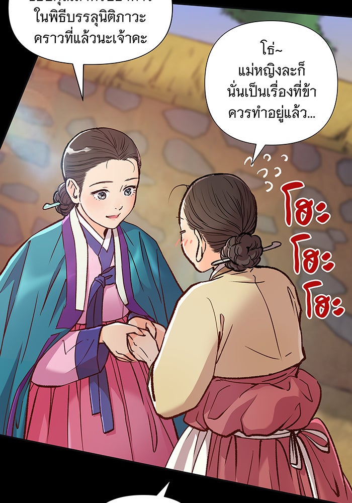 นางในหัวใจแกร่ง [The Red Sleeve] - หน้า 69