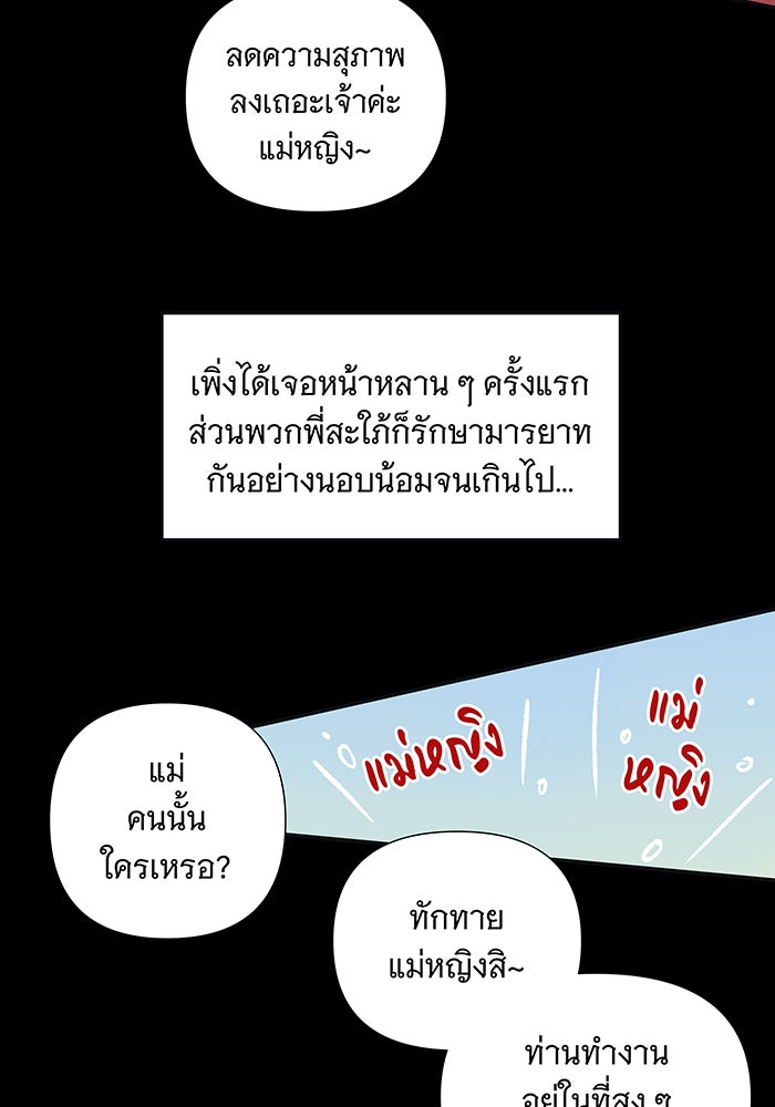 นางในหัวใจแกร่ง [The Red Sleeve] - หน้า 70
