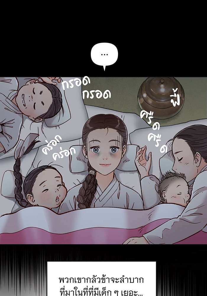 นางในหัวใจแกร่ง [The Red Sleeve] - หน้า 72