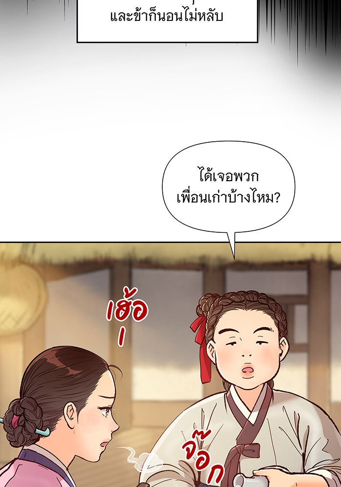 นางในหัวใจแกร่ง [The Red Sleeve] - หน้า 73