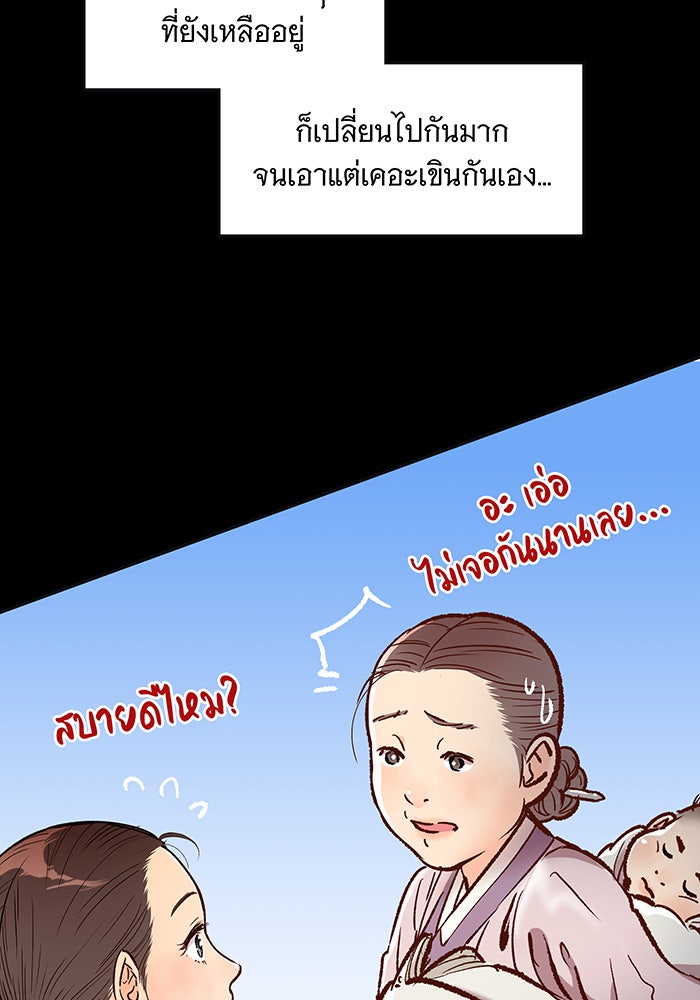 นางในหัวใจแกร่ง [The Red Sleeve] - หน้า 79