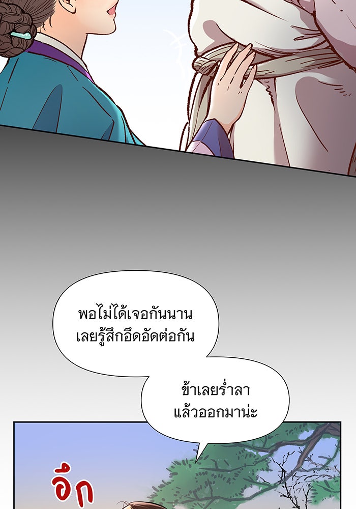 นางในหัวใจแกร่ง [The Red Sleeve] - หน้า 80