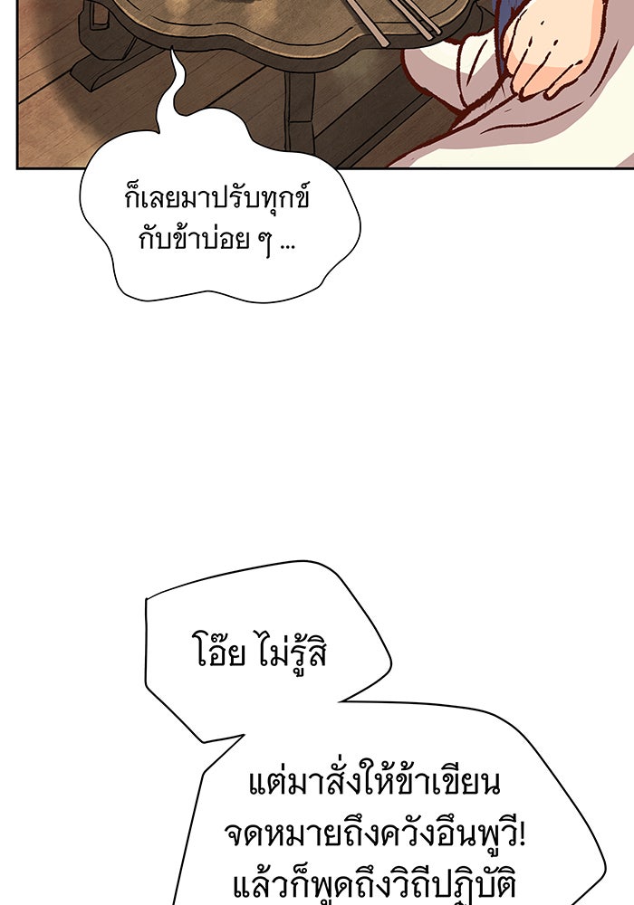 นางในหัวใจแกร่ง [The Red Sleeve] - หน้า 86