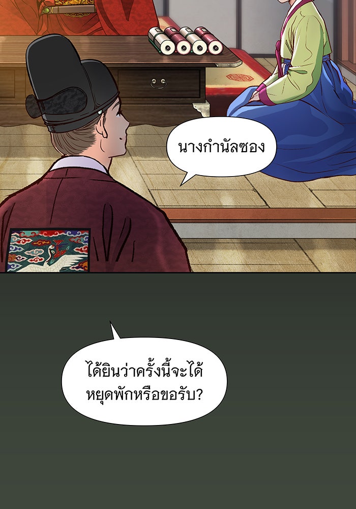 นางในหัวใจแกร่ง [The Red Sleeve] - หน้า 94