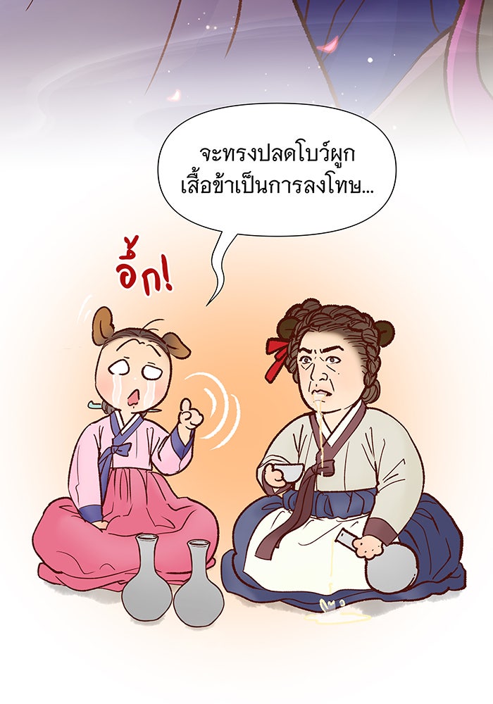 นางในหัวใจแกร่ง [The Red Sleeve] - หน้า 14
