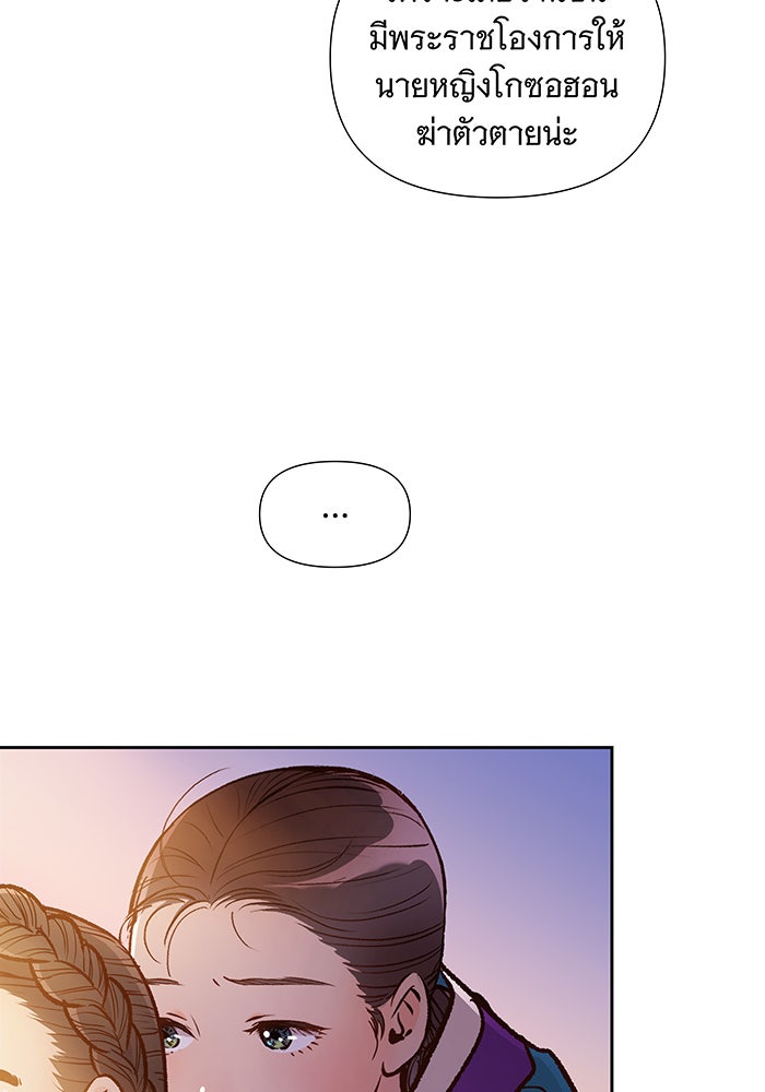 นางในหัวใจแกร่ง [The Red Sleeve] - หน้า 41