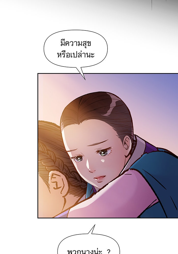 นางในหัวใจแกร่ง [The Red Sleeve] - หน้า 45