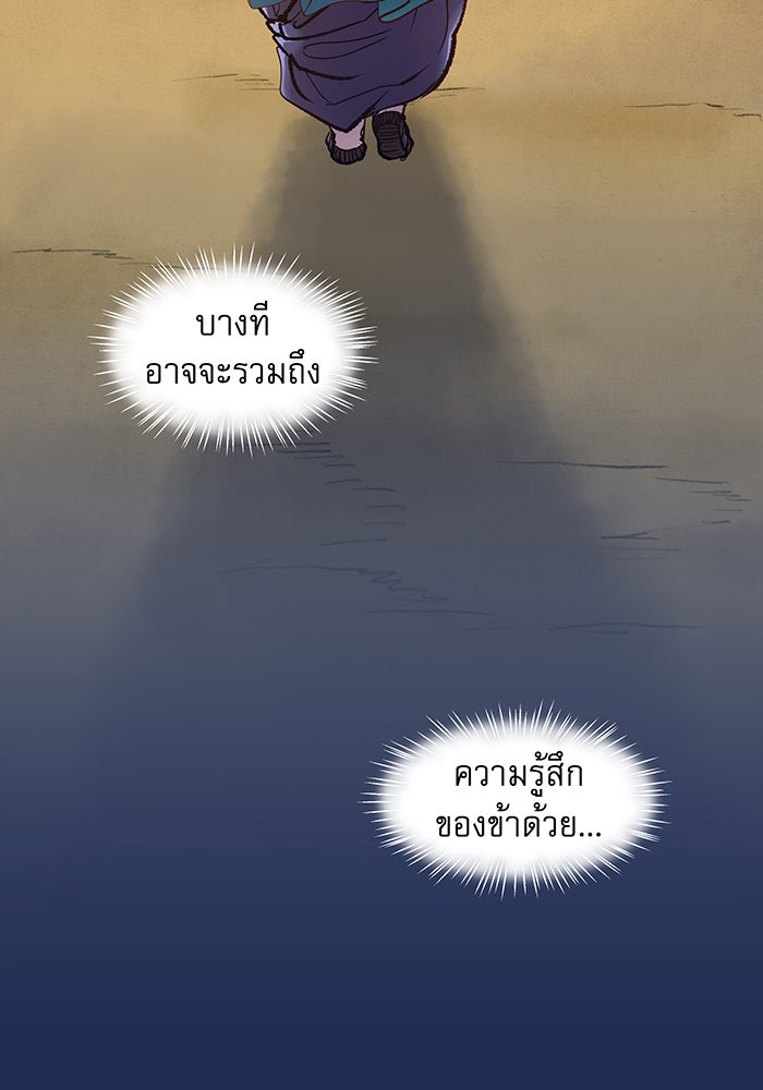 นางในหัวใจแกร่ง [The Red Sleeve] - หน้า 52