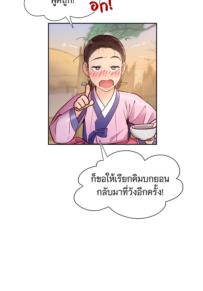 นางในหัวใจแกร่ง [The Red Sleeve] - หน้า 7