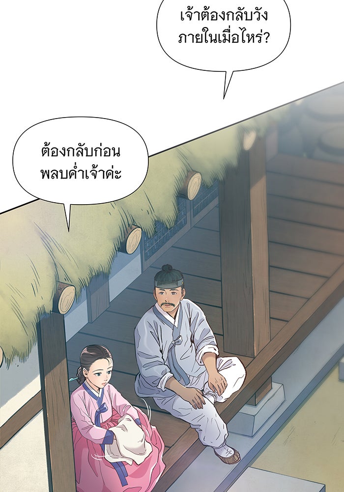 นางในหัวใจแกร่ง [The Red Sleeve] - หน้า 87