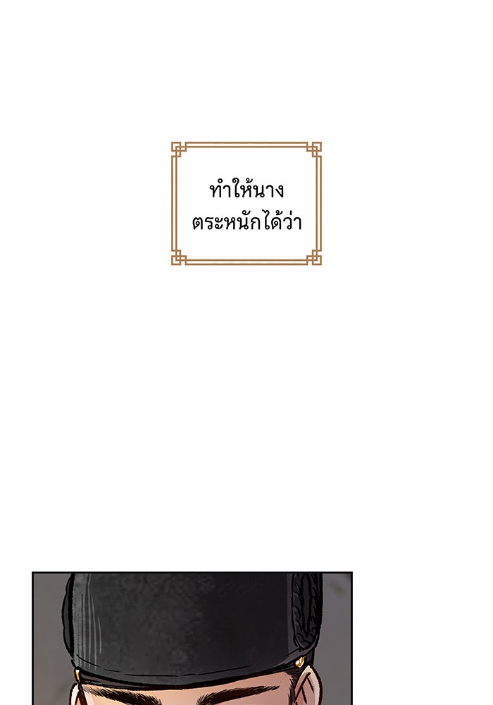 นางในหัวใจแกร่ง [The Red Sleeve] - หน้า 100