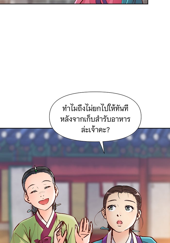 นางในหัวใจแกร่ง [The Red Sleeve] - หน้า 33