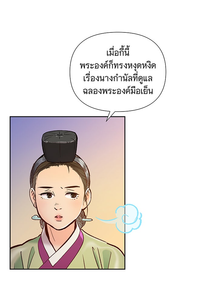 นางในหัวใจแกร่ง [The Red Sleeve] - หน้า 44