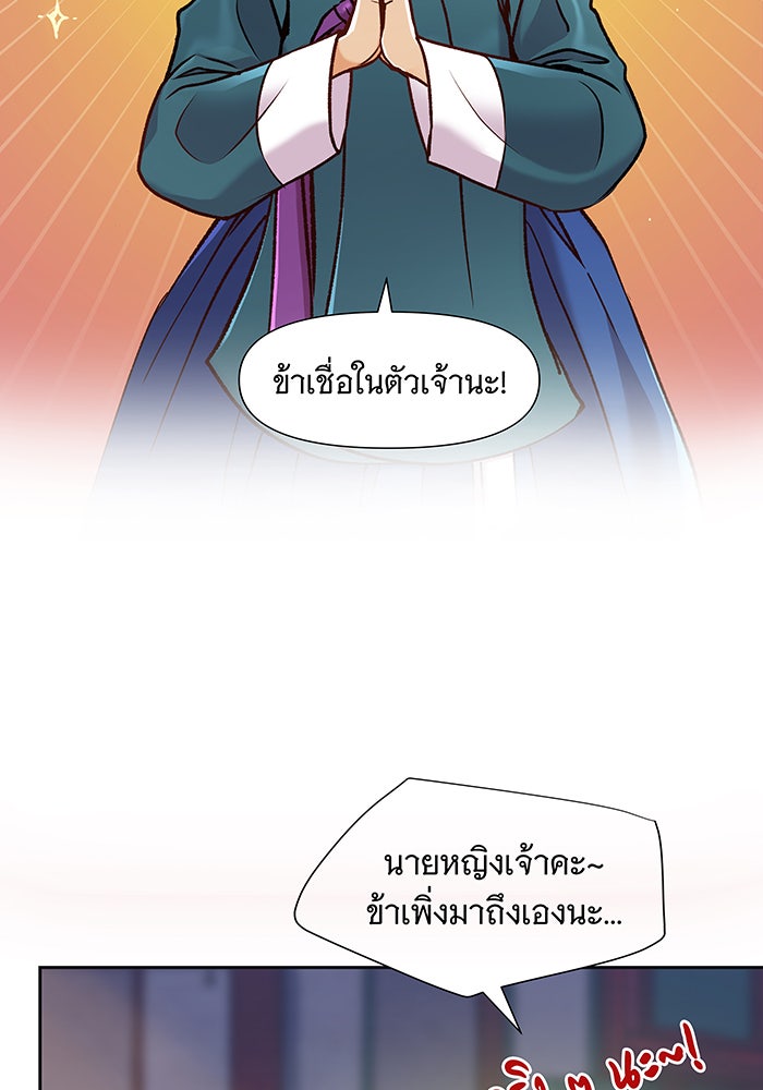 นางในหัวใจแกร่ง [The Red Sleeve] - หน้า 47