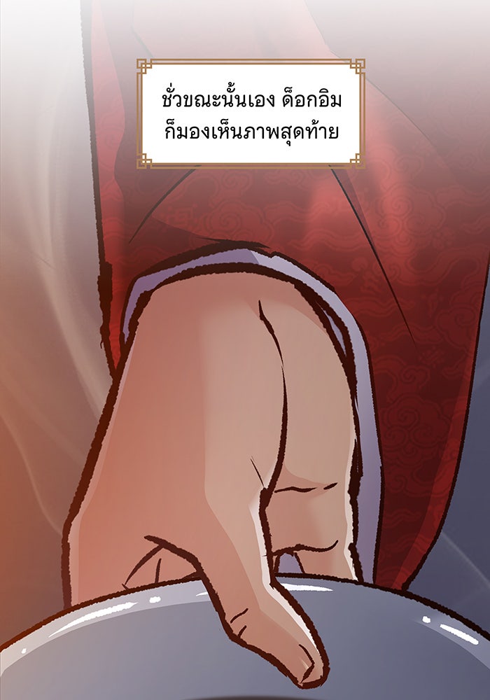 นางในหัวใจแกร่ง [The Red Sleeve] - หน้า 73