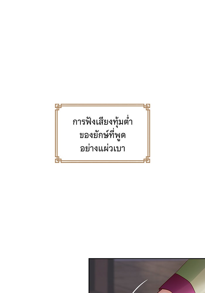 นางในหัวใจแกร่ง [The Red Sleeve] - หน้า 91