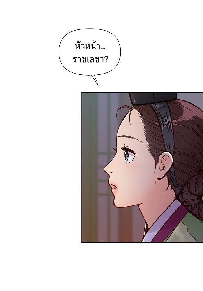 นางในหัวใจแกร่ง [The Red Sleeve] - หน้า 96