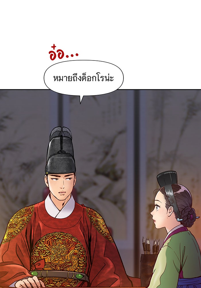 นางในหัวใจแกร่ง [The Red Sleeve] - หน้า 97