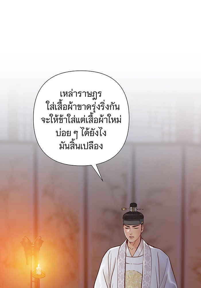 นางในหัวใจแกร่ง [The Red Sleeve] - หน้า 10