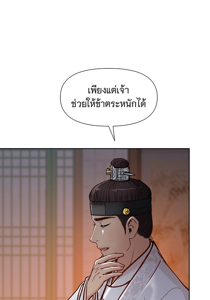 นางในหัวใจแกร่ง [The Red Sleeve] - หน้า 21