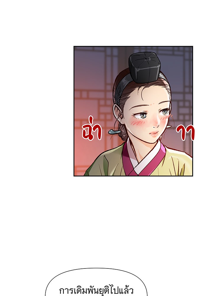นางในหัวใจแกร่ง [The Red Sleeve] - หน้า 33