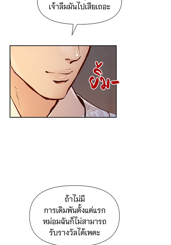 นางในหัวใจแกร่ง [The Red Sleeve] - หน้า 34