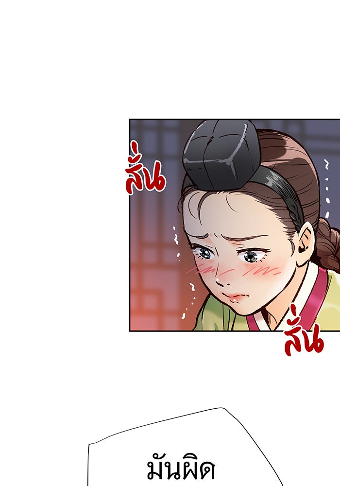 นางในหัวใจแกร่ง [The Red Sleeve] - หน้า 40