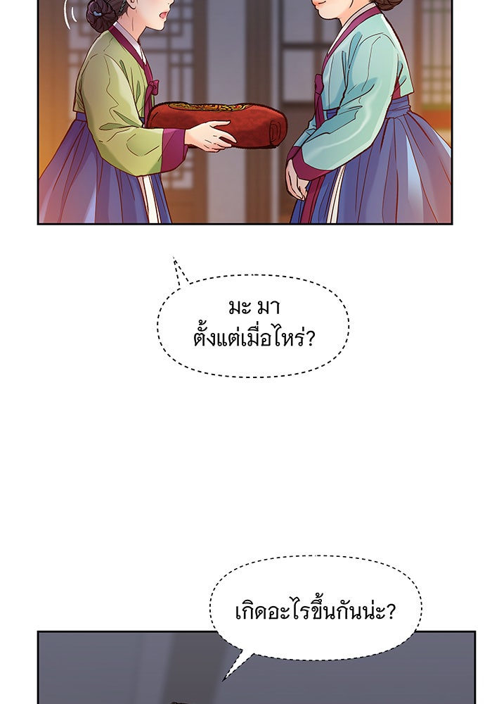 นางในหัวใจแกร่ง [The Red Sleeve] - หน้า 5