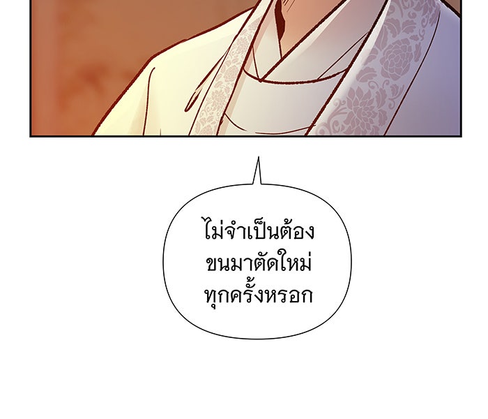 นางในหัวใจแกร่ง [The Red Sleeve] - หน้า 8