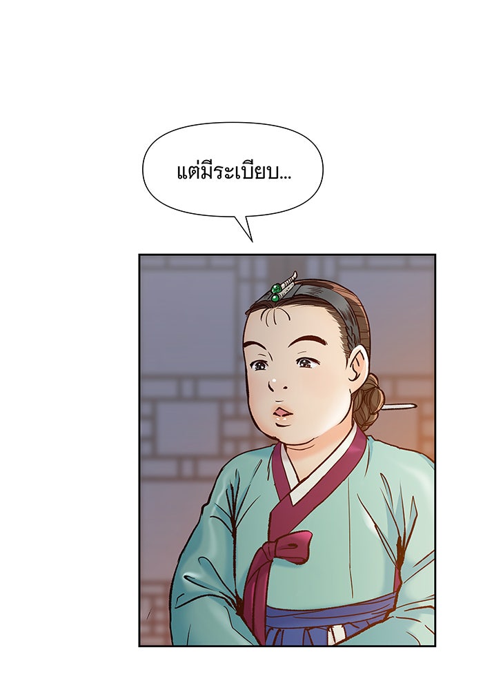 นางในหัวใจแกร่ง [The Red Sleeve] - หน้า 9