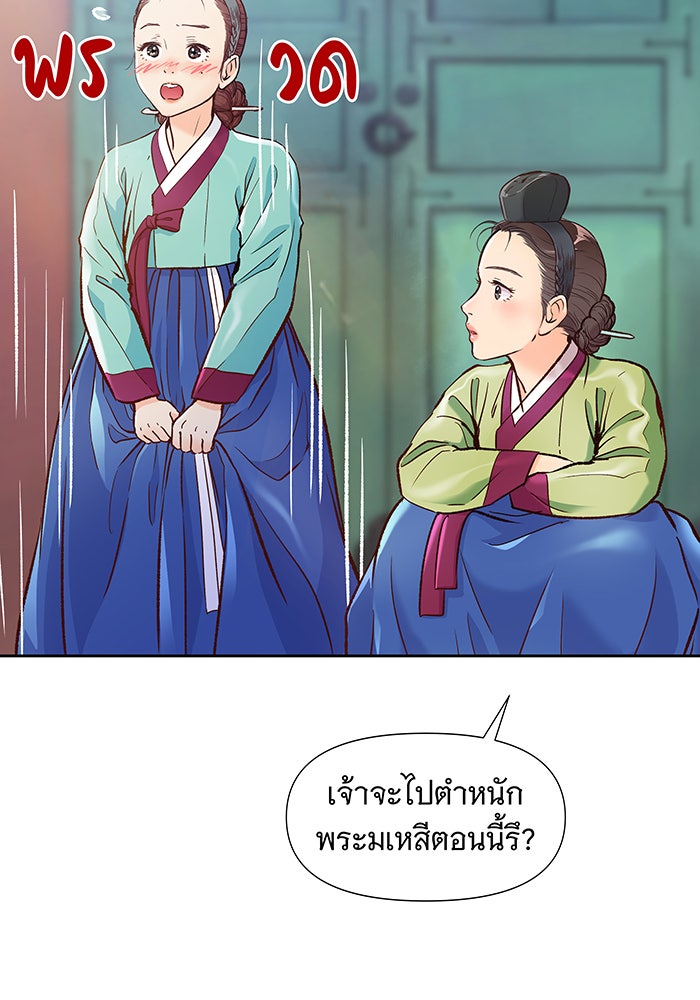 นางในหัวใจแกร่ง [The Red Sleeve] - หน้า 19