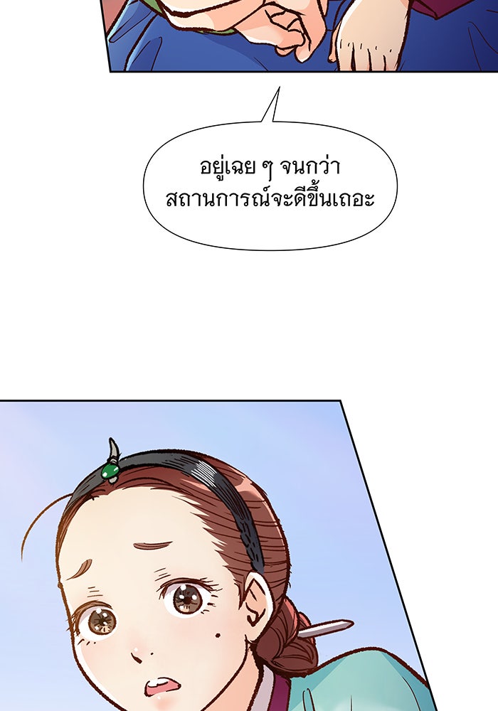 นางในหัวใจแกร่ง [The Red Sleeve] - หน้า 23