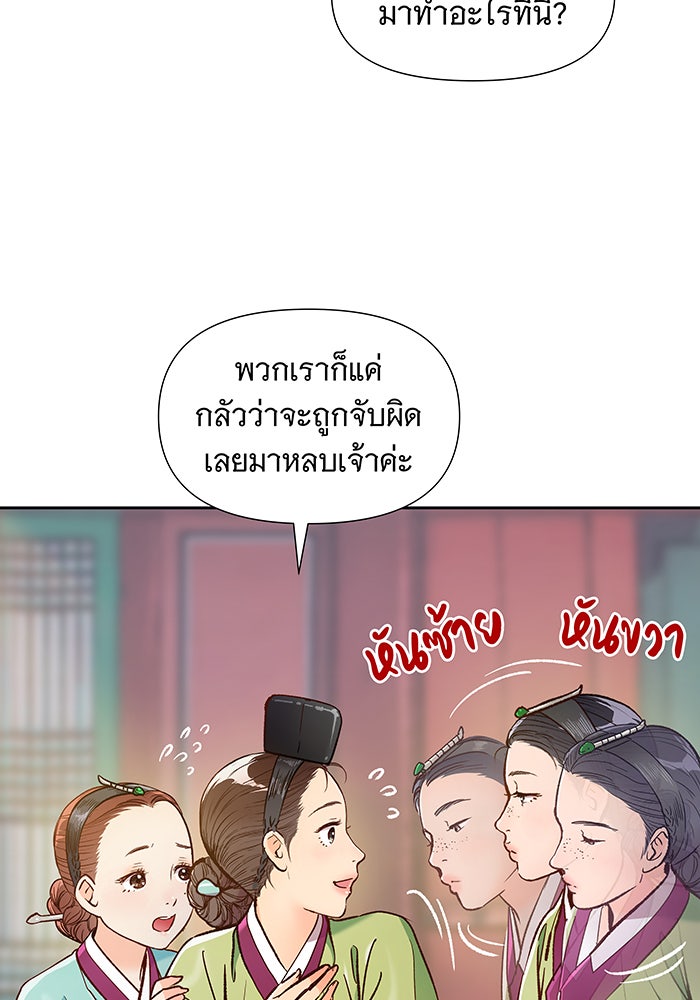 นางในหัวใจแกร่ง [The Red Sleeve] - หน้า 29