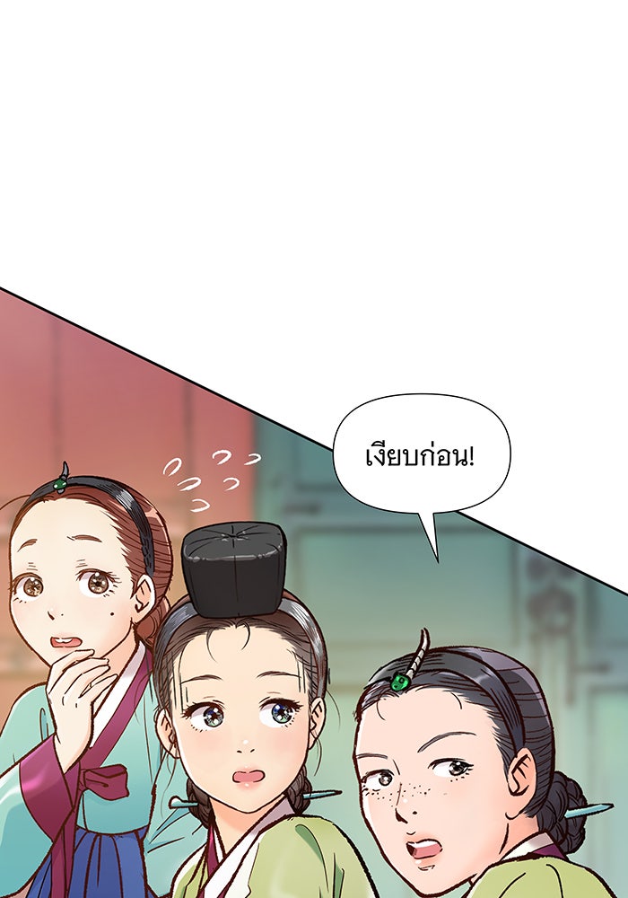 นางในหัวใจแกร่ง [The Red Sleeve] - หน้า 35