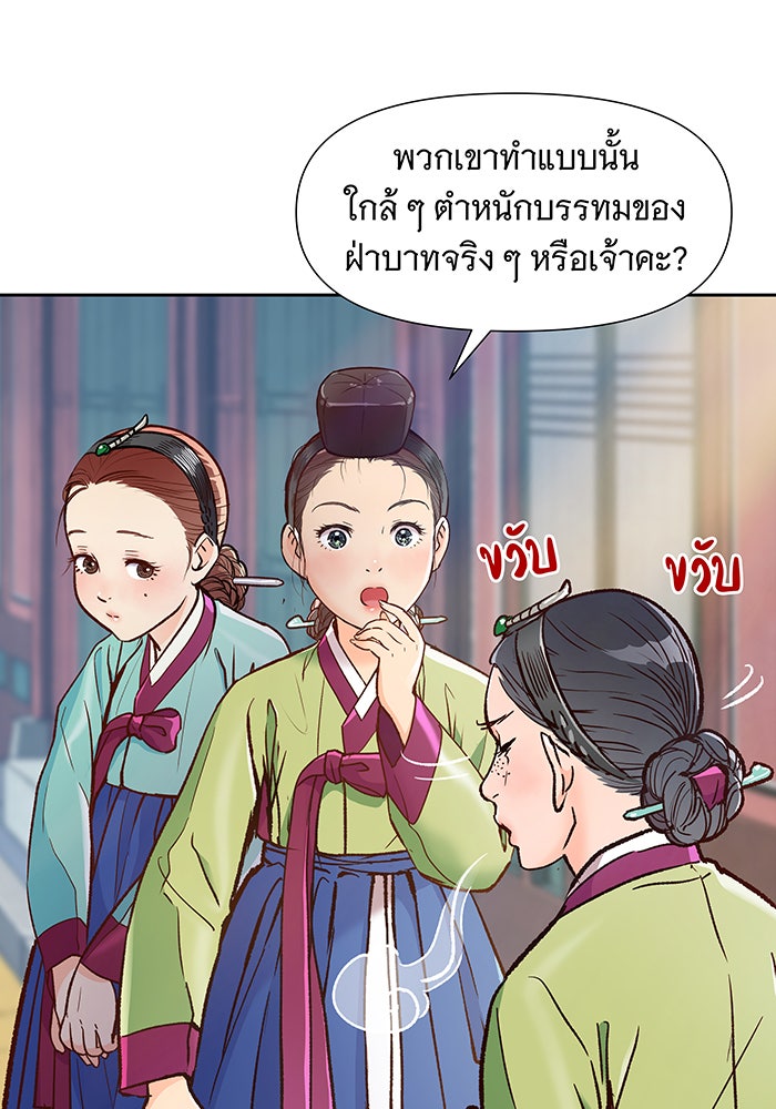 นางในหัวใจแกร่ง [The Red Sleeve] - หน้า 52