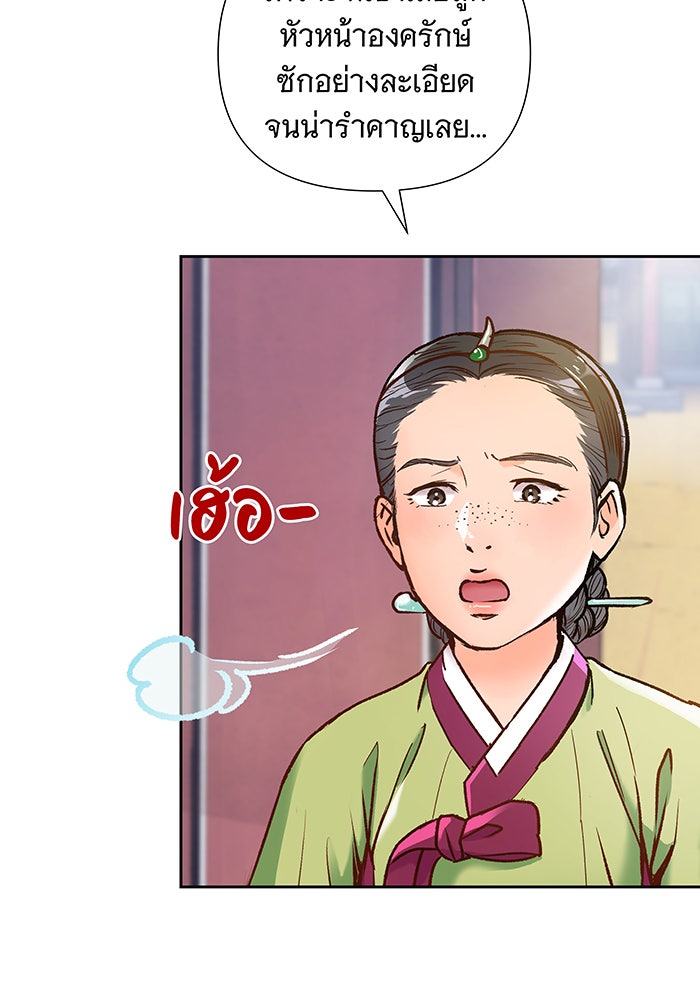นางในหัวใจแกร่ง [The Red Sleeve] - หน้า 57