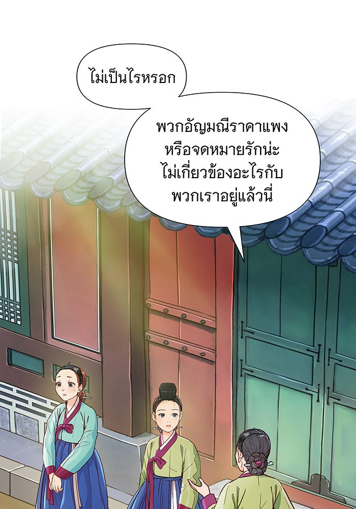 นางในหัวใจแกร่ง [The Red Sleeve] - หน้า 64