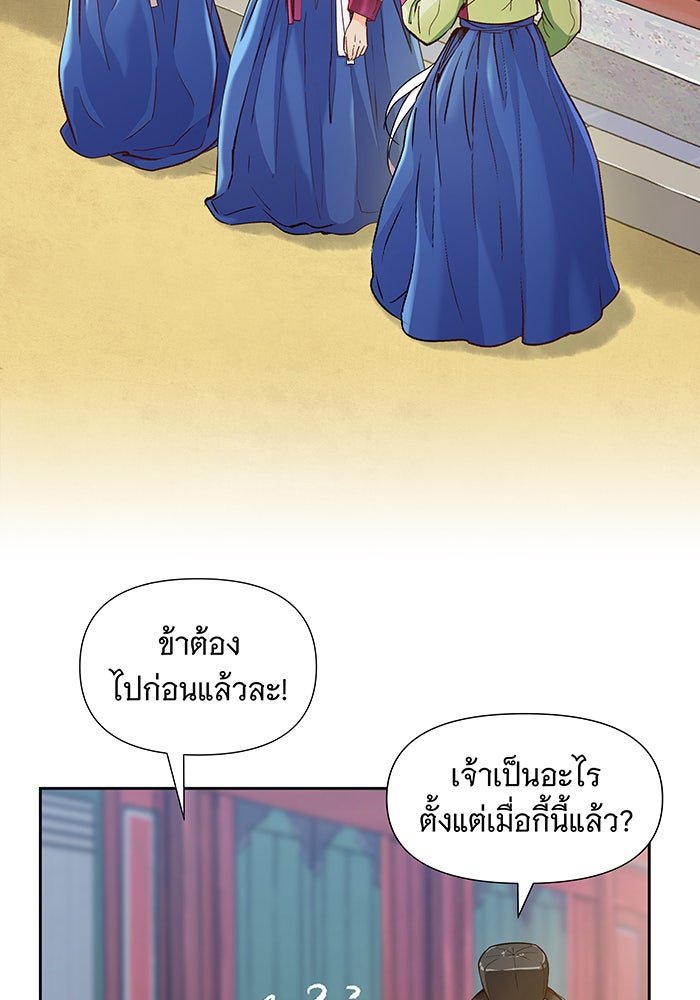 นางในหัวใจแกร่ง [The Red Sleeve] - หน้า 65