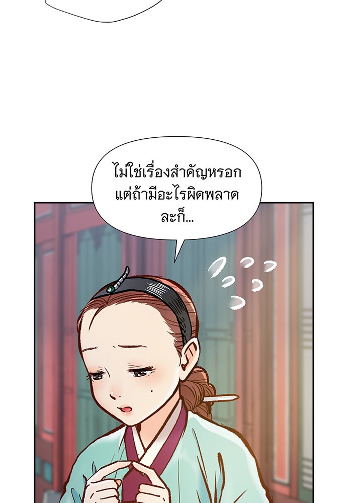 นางในหัวใจแกร่ง [The Red Sleeve] - หน้า 68