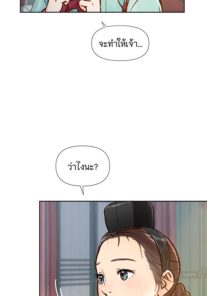 นางในหัวใจแกร่ง [The Red Sleeve] - หน้า 69