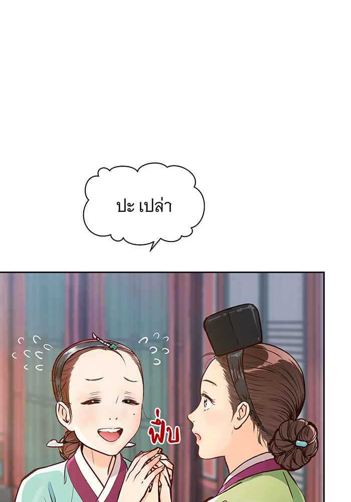 นางในหัวใจแกร่ง [The Red Sleeve] - หน้า 71