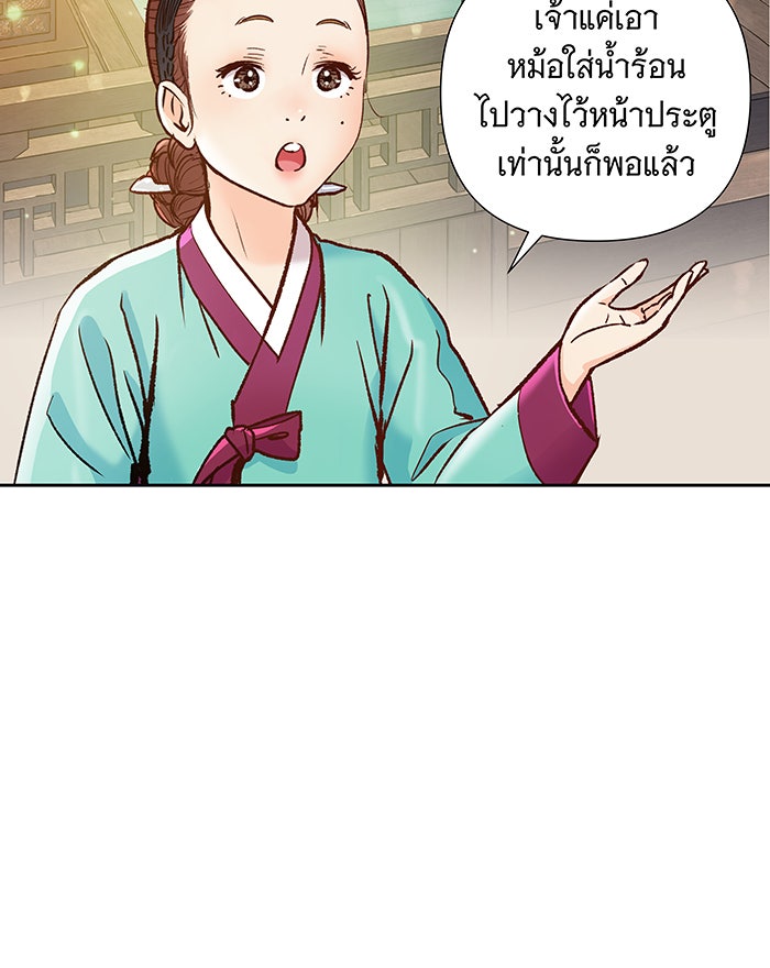 นางในหัวใจแกร่ง [The Red Sleeve] - หน้า 76