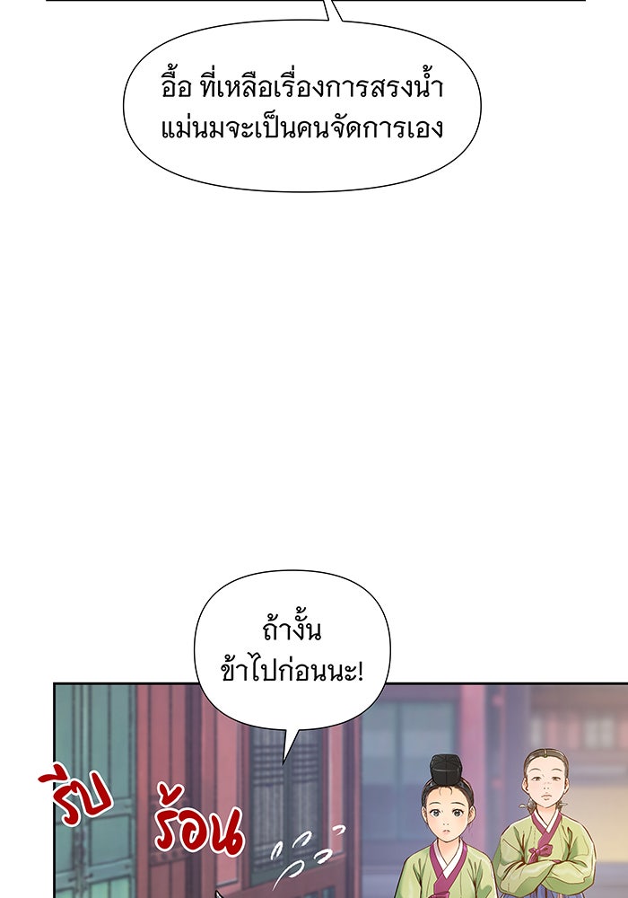 นางในหัวใจแกร่ง [The Red Sleeve] - หน้า 78