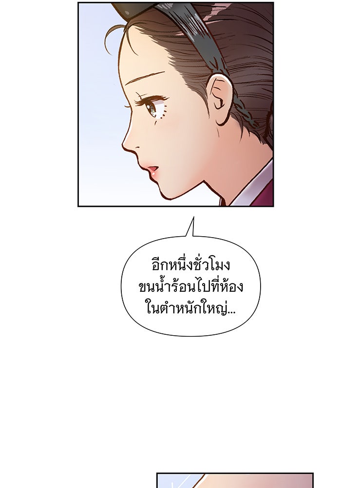 นางในหัวใจแกร่ง [The Red Sleeve] - หน้า 89