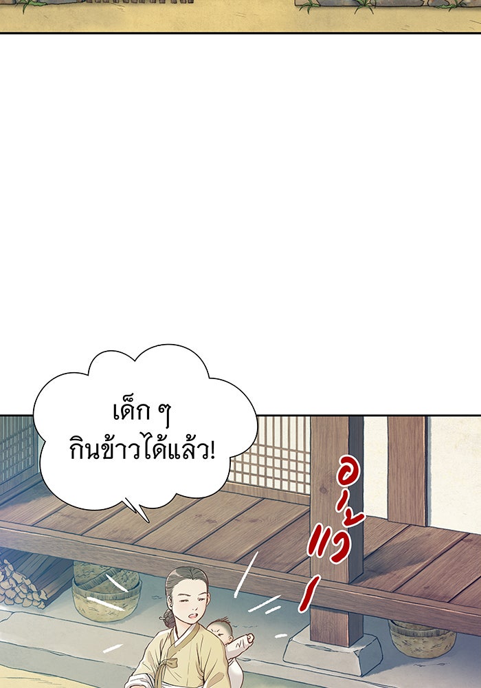 นางในหัวใจแกร่ง [The Red Sleeve] - หน้า 97