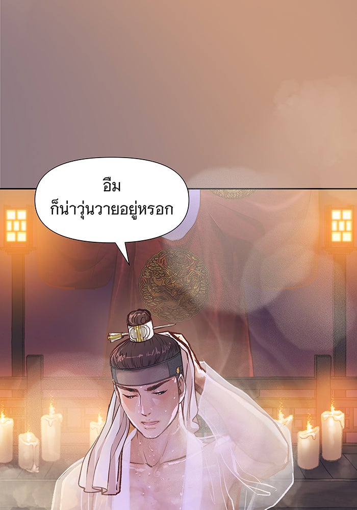 นางในหัวใจแกร่ง [The Red Sleeve] - หน้า 46