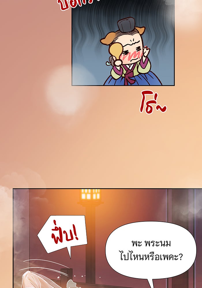นางในหัวใจแกร่ง [The Red Sleeve] - หน้า 96