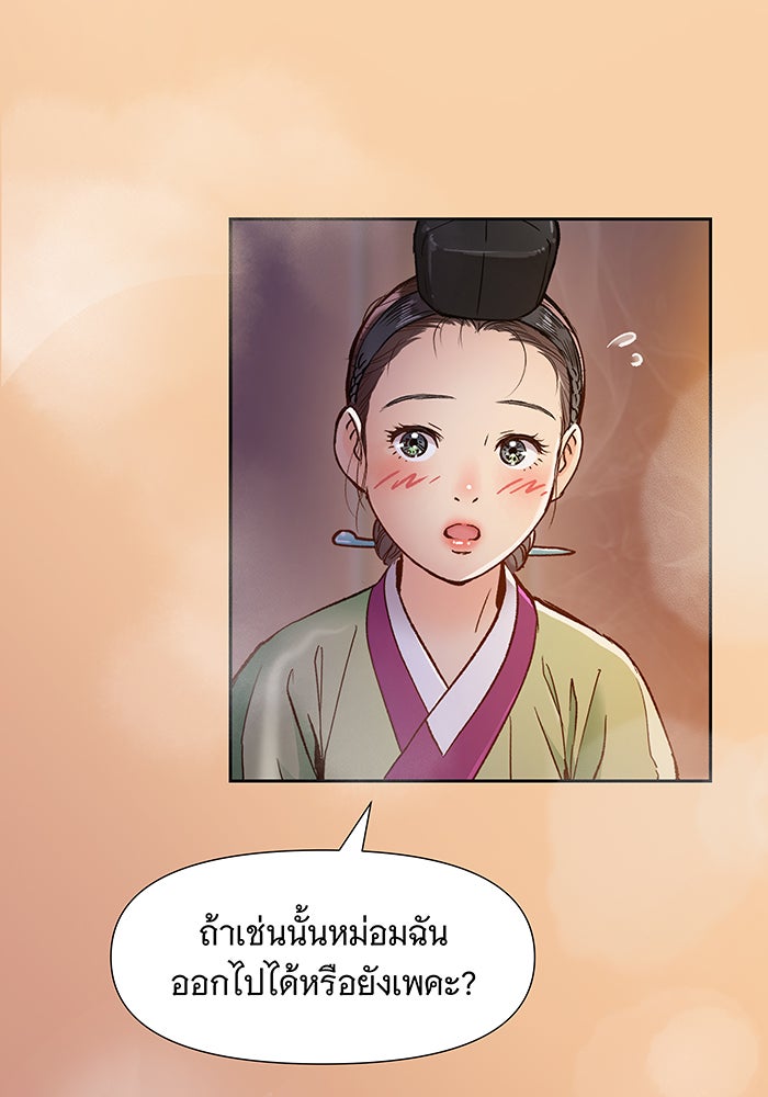 นางในหัวใจแกร่ง [The Red Sleeve] - หน้า 98